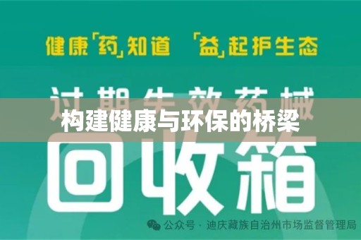湛江构建健康与环保的桥梁