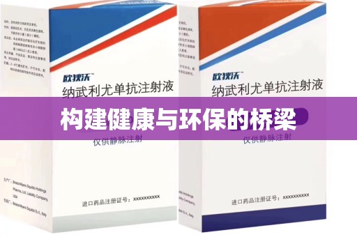 湛江构建健康与环保的桥梁