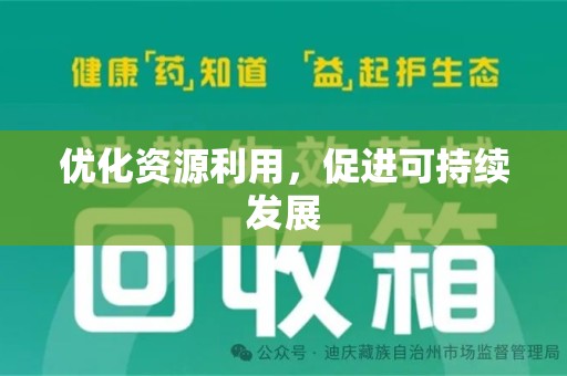 湛江优化资源利用，促进可持续发展