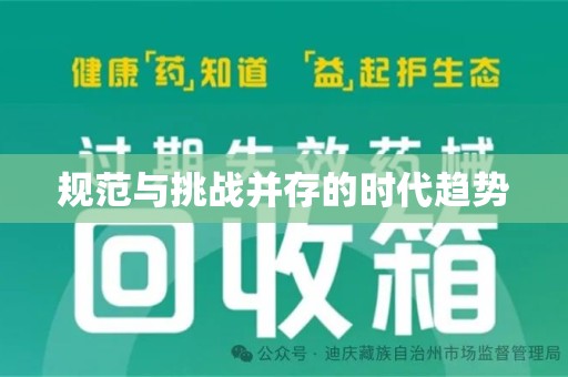 湛江规范与挑战并存的时代趋势