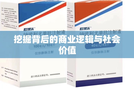 湛江挖掘背后的商业逻辑与社会价值