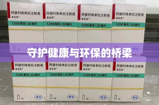 湛江守护健康与环保的桥梁
