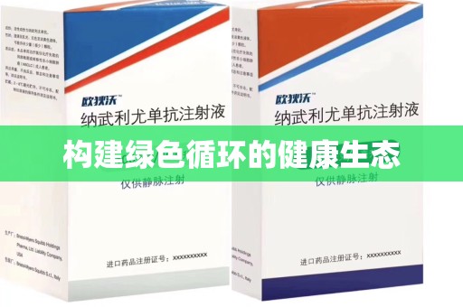 湛江构建绿色循环的健康生态