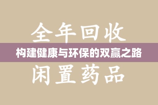 湛江构建健康与环保的双赢之路