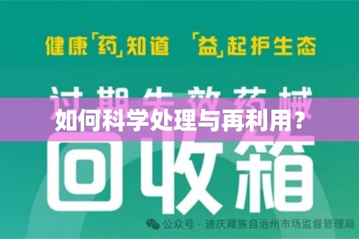 湛江如何科学处理与再利用？
